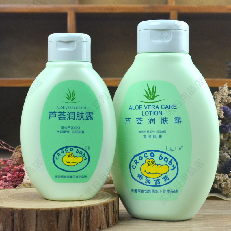 鳄鱼宝宝芦荟润肤露身体乳