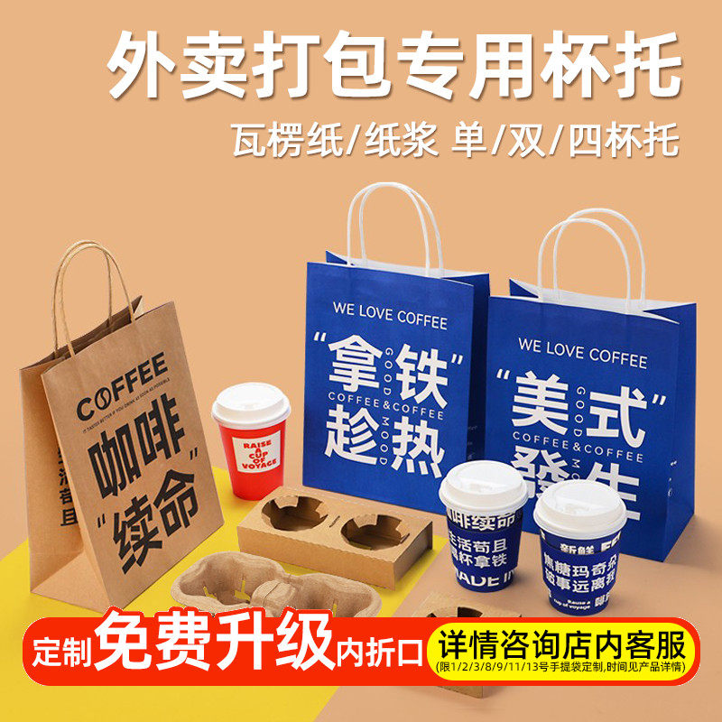 一次性牛皮瓦楞纸杯托奶茶咖啡纸杯外卖打包袋饮品单双四杯底托座