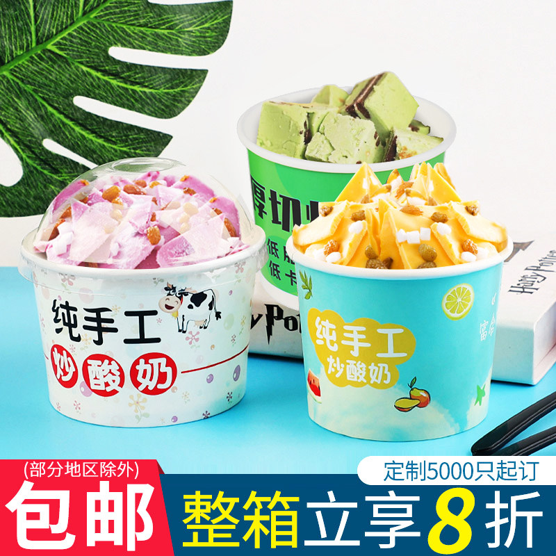 一次性厚切炒酸奶纸碗商用刨冰包装盒子卡通冰粥外卖打包盒定制