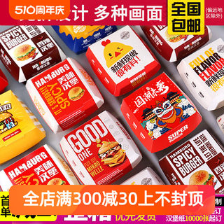 汉堡盒子一次性免折叠鸡腿堡板烧堡食品包装外卖防油纸打包盒加厚