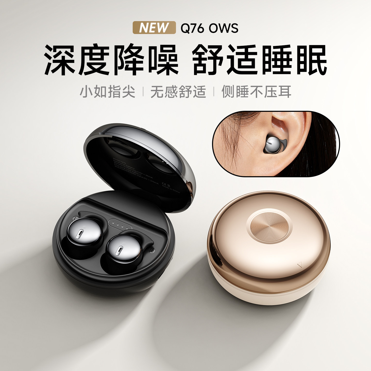 果儿电子Q76睡眠蓝牙耳机无线迷你入耳式降噪2026新款运动高音质