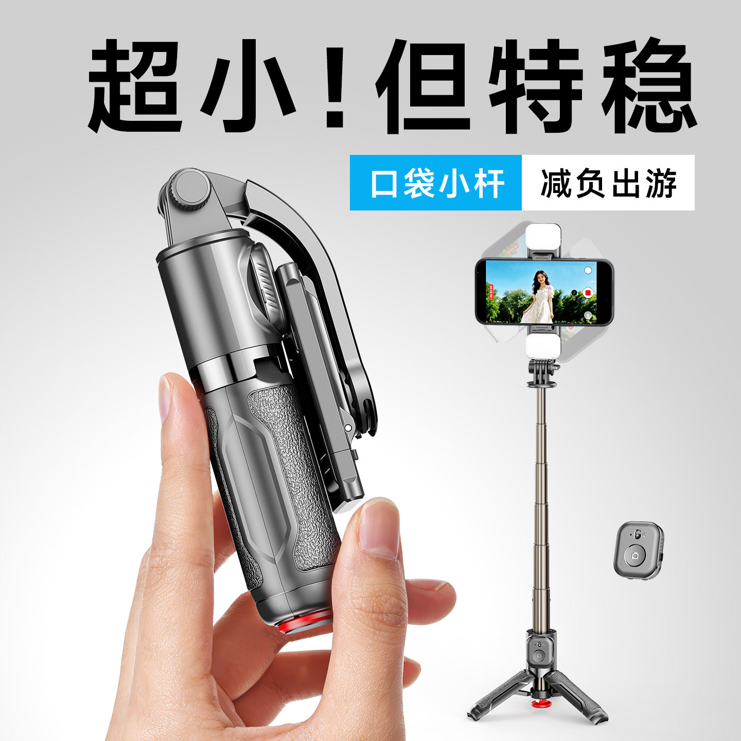 迷你自拍杆2026新款小型丢丢杆旅游便携落地三脚架拍照神器360