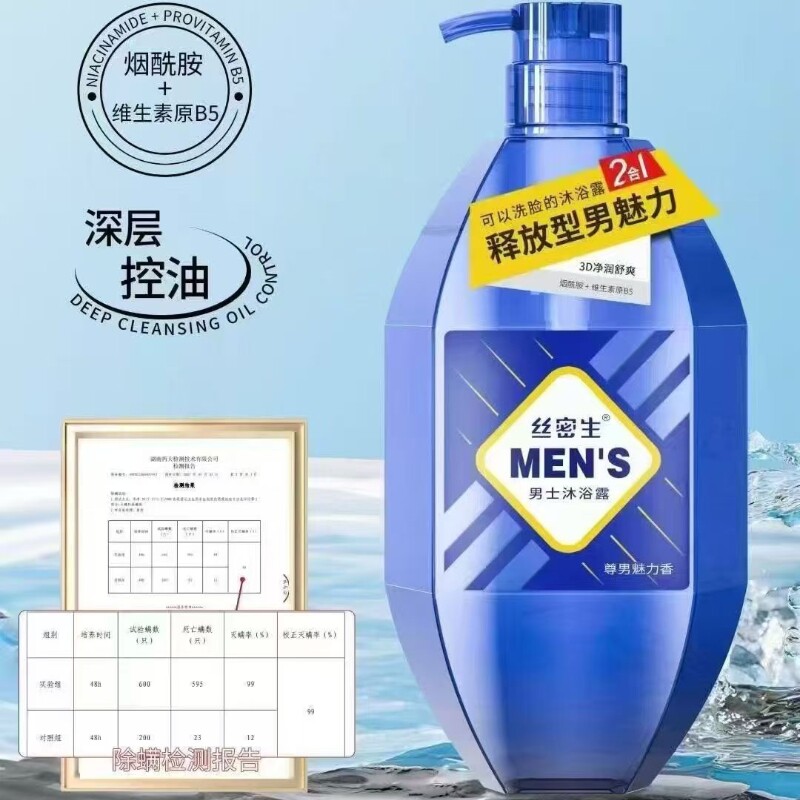 丝密生男士氨基酸水润洁面沐浴露
