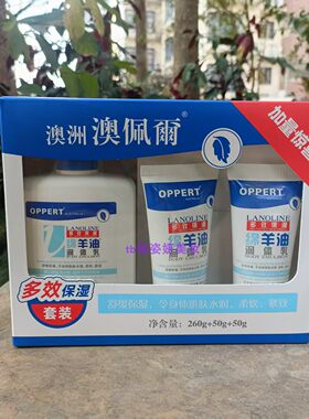 OPPERT澳佩尔绵羊油身体乳润体乳