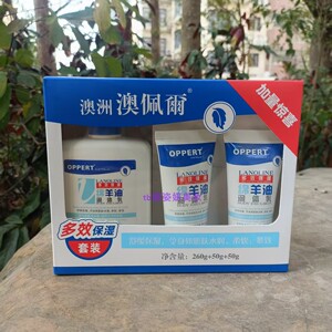 OPPERT澳佩尔绵羊油身体乳润体乳
