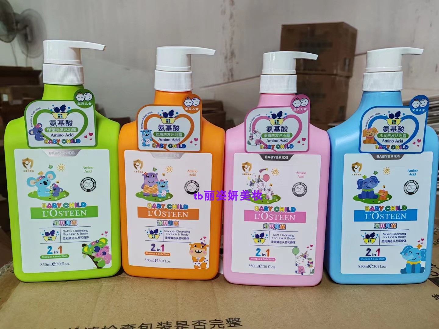 正品欧斯丁儿童氨基酸二合一洗发沐浴露 丝滑水润保湿柔嫩850ml