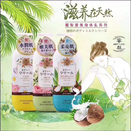 MATLEE/蜜梨香水身体乳润泽柔滑