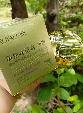 正品皇家女孩美白祛斑面霜30ml 改善暗沉滋养保湿去黑色素补水