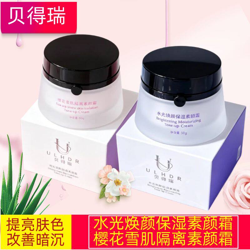 贝得瑞水光焕颜保湿素颜霜隔离