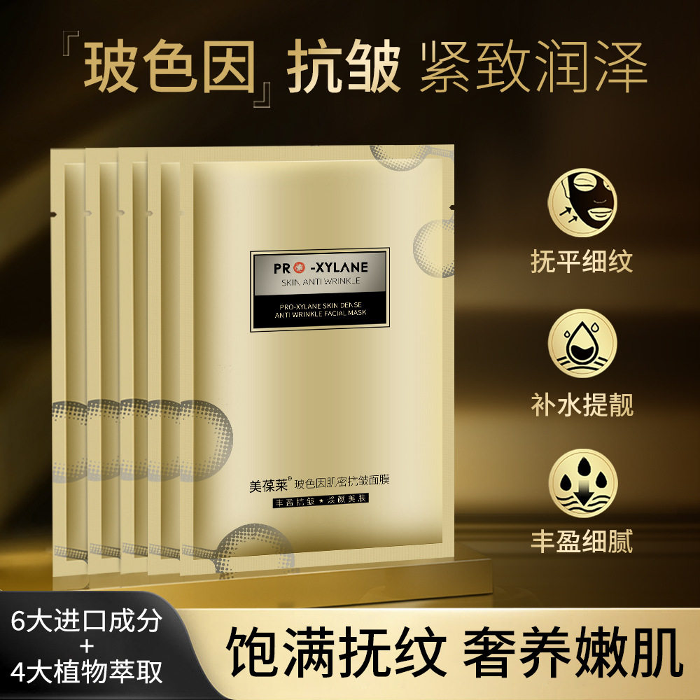 正品美葆莱玻色因肌密抗皱面膜10片装 补水保湿滋润贴片蚕丝修复