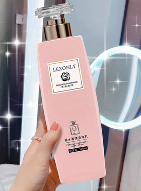 LEXONLY蕾昂莱香水柔情身体乳500ml 清爽保湿润肤乳持久留香