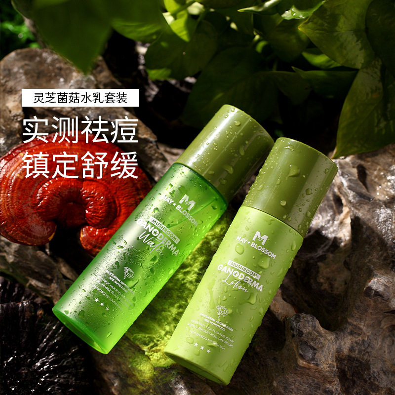 正品美葆莱灵芝菌菇乳液爽肤水155ml 补水保湿清爽控油水乳套装