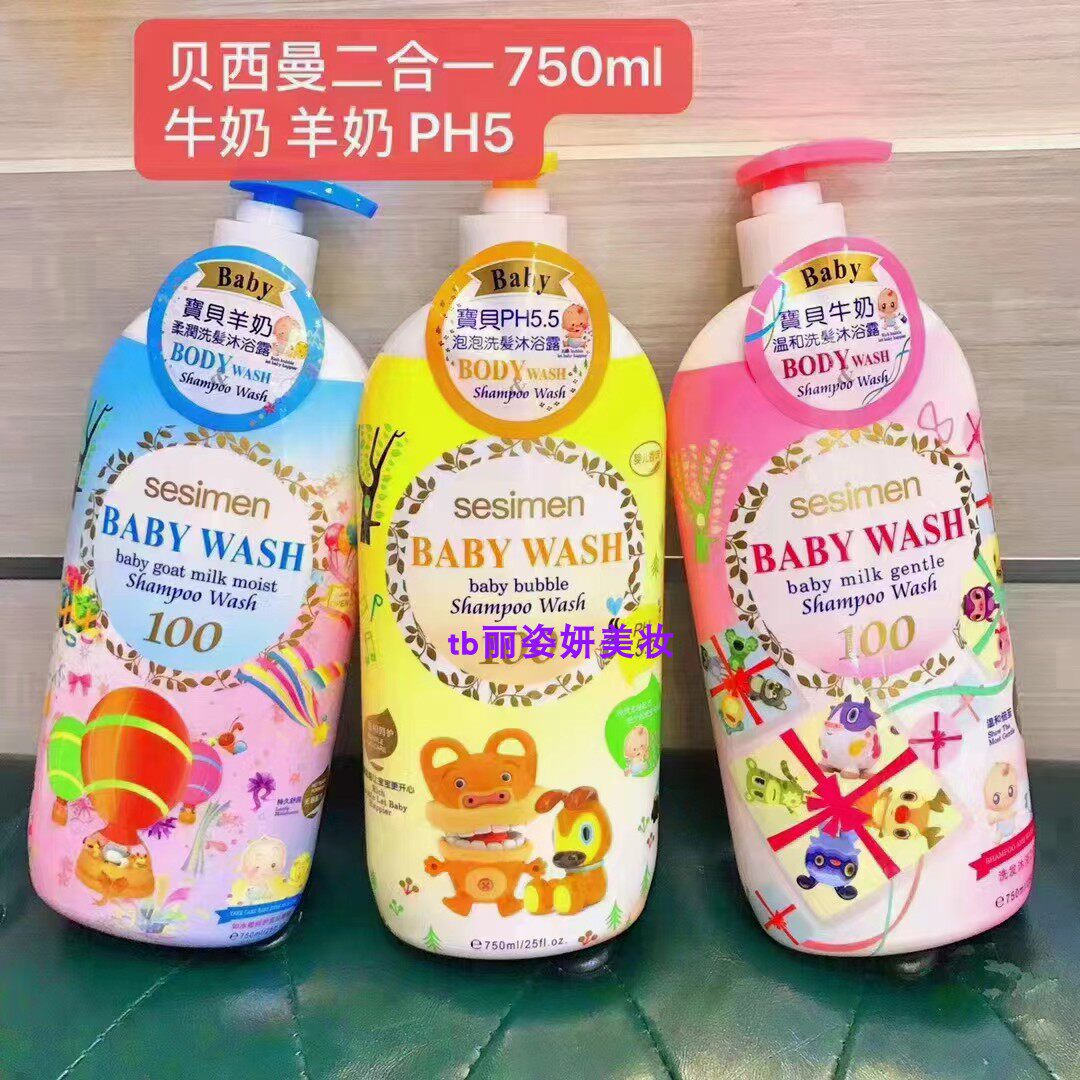 正品贝茜曼儿童宝贝羊奶柔润二合一洗发沐浴露750ml牛奶温和PH5.5