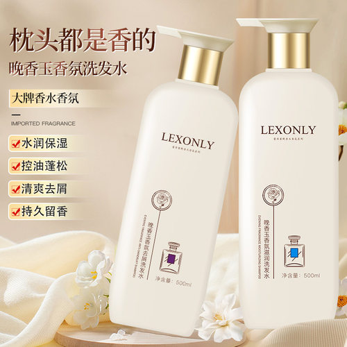名丝晚香玉香氛洗发水500ml 控油去屑清爽滋养柔顺洗头膏护发素