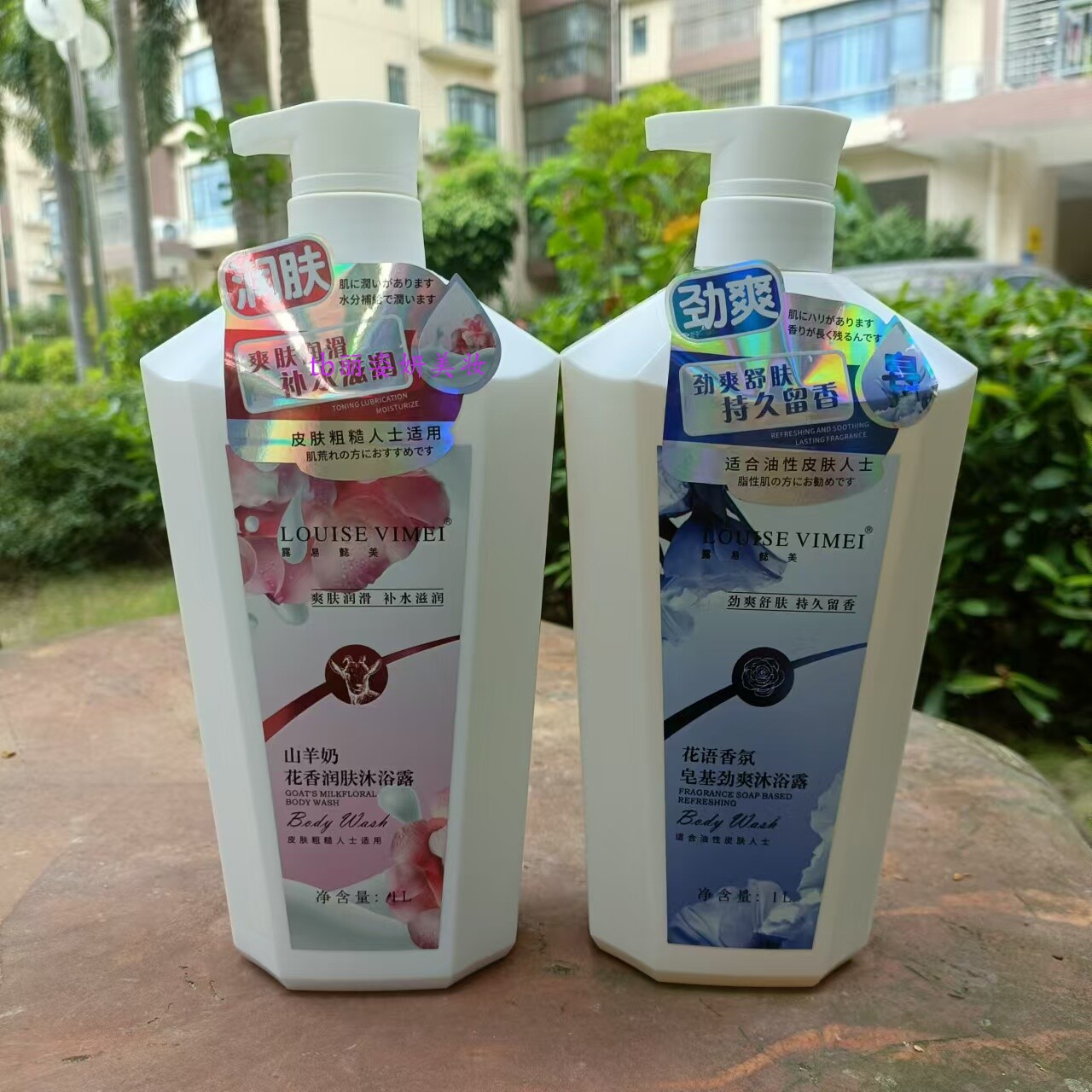 露易懿美山羊奶花香润肤沐浴露