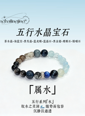 沧海灵晶彩宝五行补水天然水晶手串海蓝宝情绪稳定男女同款手链