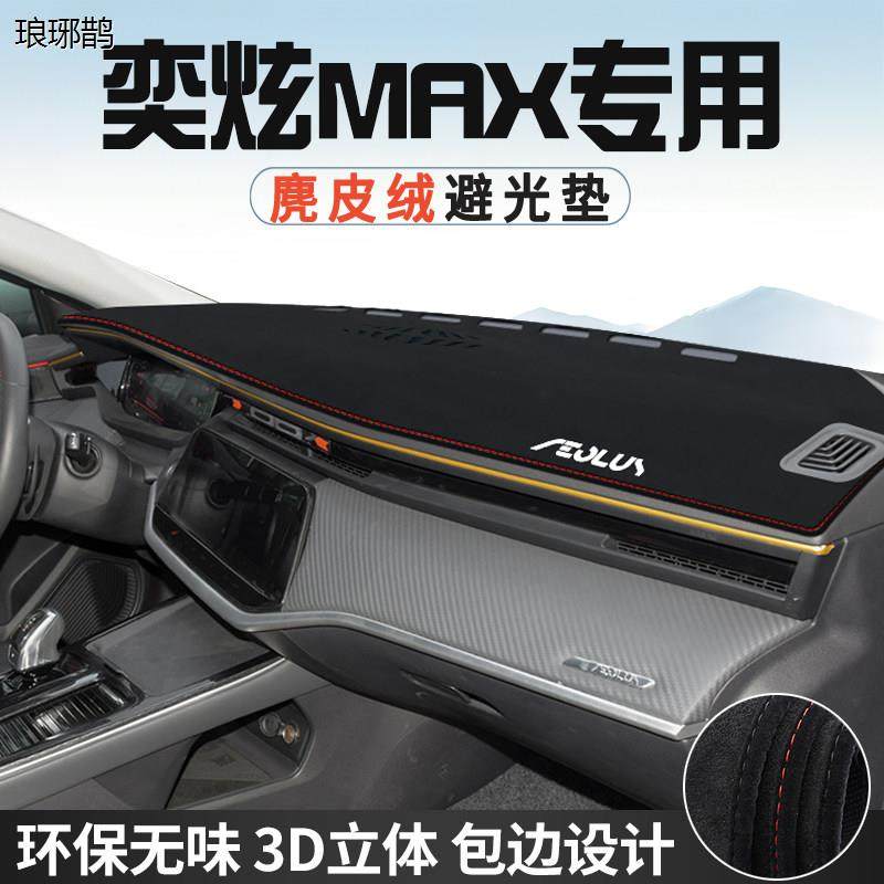 东风风神奕炫MAX内饰用品改装配件汽车中控台防晒避光垫仪表台垫,汽车用品/电子/清洗/改装,防滑垫/防护垫,淘宝优惠券,粉丝福利购,淘宝优惠卷