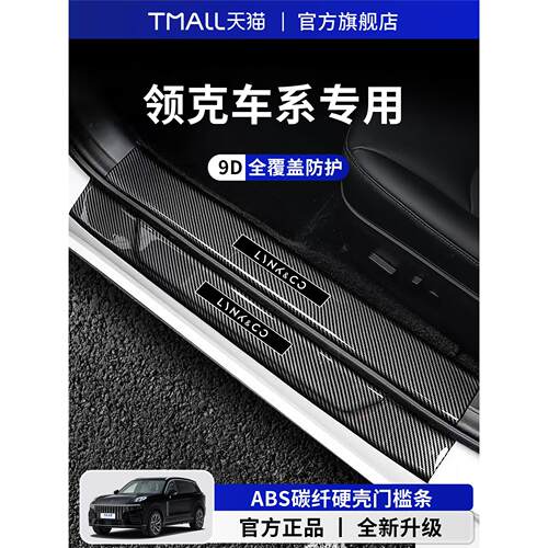适用于领克900/0638/Z271