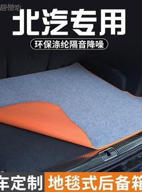 北汽EC3 EC5 EC180 EC200汽车后备箱垫尾箱垫车内装饰用品大全