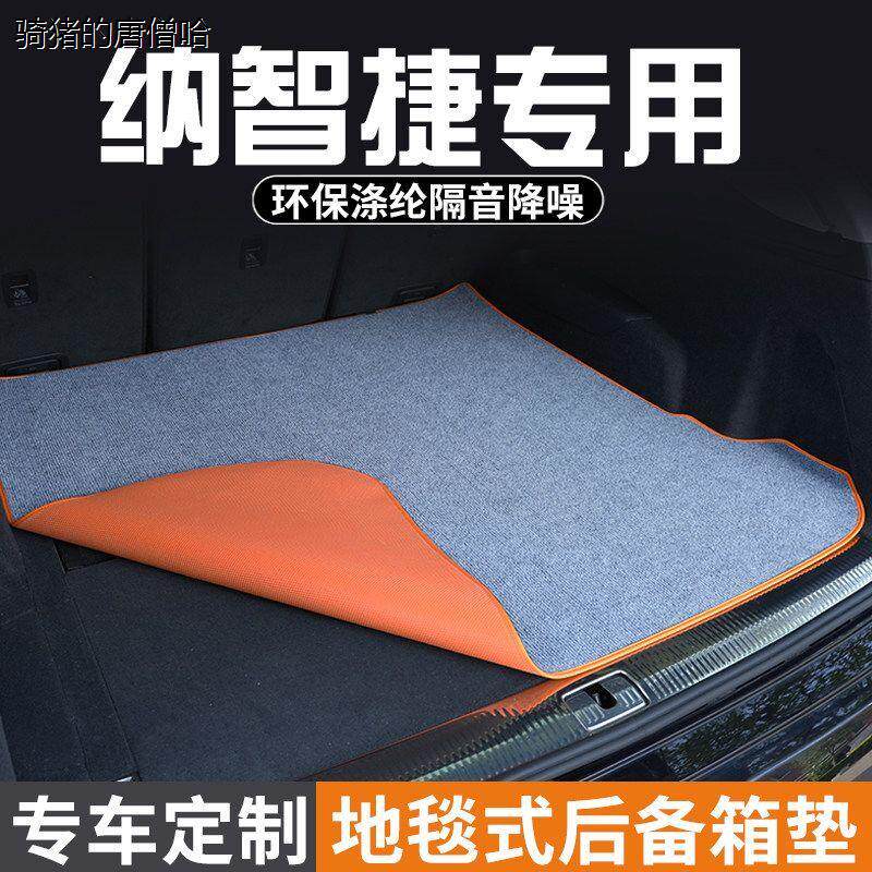 纳智捷U5SUV U6SUV 大7SUV汽车后备箱垫尾箱垫车内装饰用品大全
