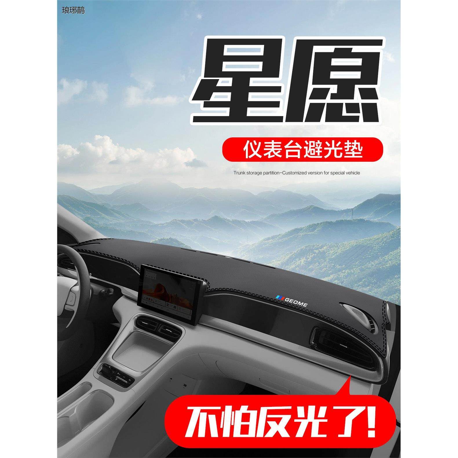 适用于吉利星愿车内装饰用品汽车配件专用改装中控台仪表盘避光垫,汽车用品/电子/清洗/改装,防滑垫/防护垫,淘宝优惠券,粉丝福利购,淘宝优惠卷