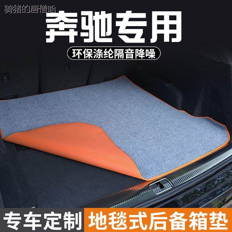适用于奔驰GLC/GLK级/GL级后备箱垫尾箱垫车内装饰用品大全防脏垫
