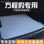 钛7后备箱垫尾箱垫车内装 方程豹 钛3 豹8 饰用品防脏垫 豹5