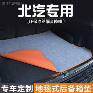 北汽福瑞达M50昌河Q7 A6 M70 Q25 Q35 EX后备箱垫尾箱垫防脏垫