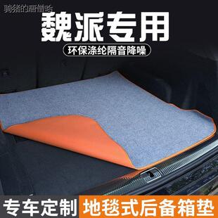 魏派摩卡蓝山拿铁汽车后备箱垫尾箱垫第三排放倒车内装 饰用品大全
