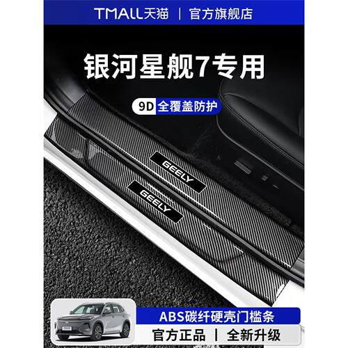 适用于吉利银河7星舰7EMi