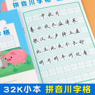 32K拼音川字格楷书练字本神笔易练字张法格小学生作业本神宫格本