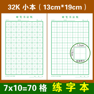 32k每日一练70字田字格七言古诗词小学生70格米字格硬笔书法纸本