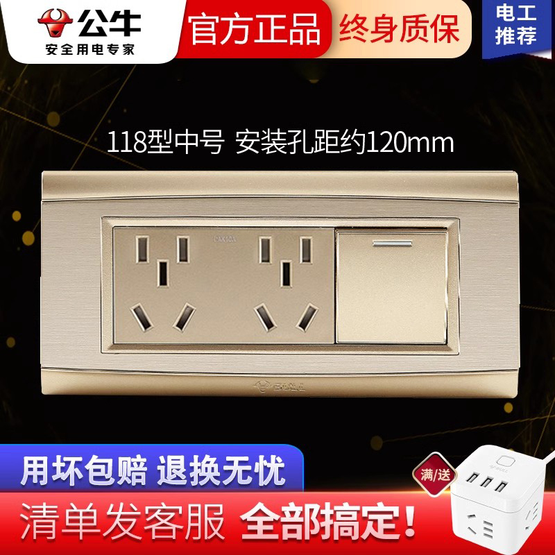 公牛118型二位双控六孔开关插座