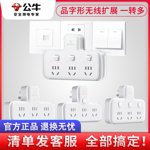 公牛插座转换器一转三多孔电源插头多功能不带线插板面板无线插排 - 封面