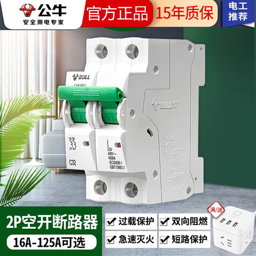公牛家用双极短路过载空气开关