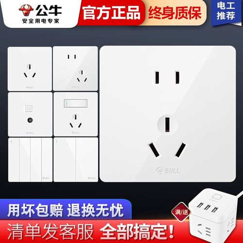 公牛86型家用USB插座G25白特价