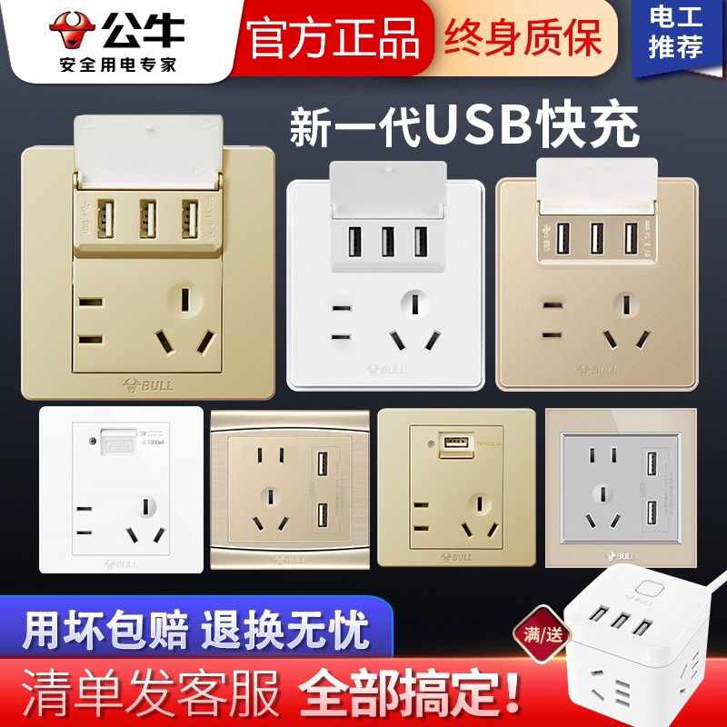 公牛旗舰店孔带usb86型开关插座