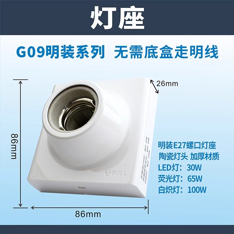 公牛明装灯座陶瓷螺口 开关 灯座
