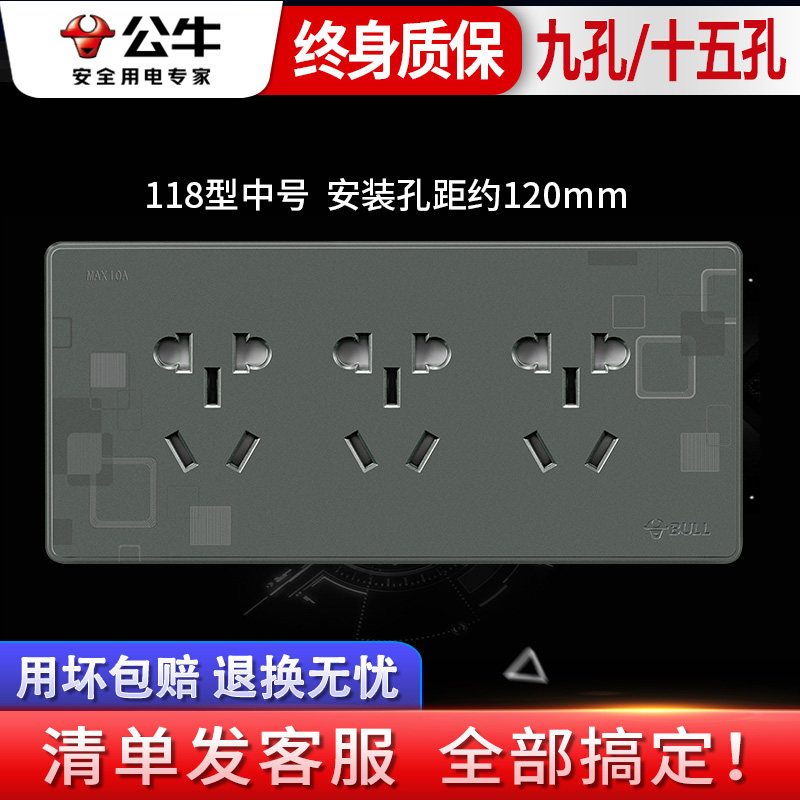 公牛118型开关插座家用厨房墙壁电源9九孔15十五孔插座面板多孔灰