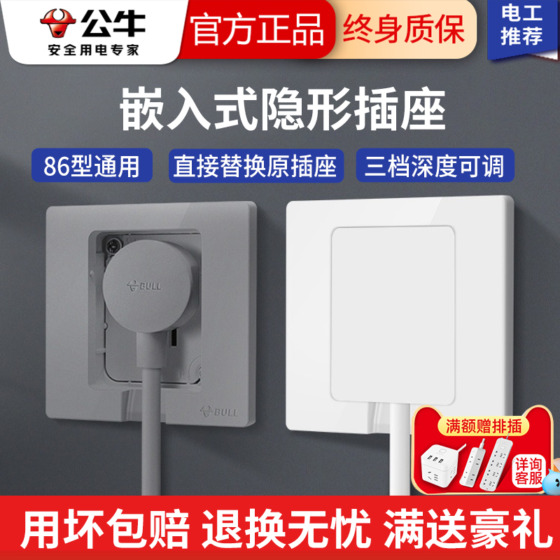 公牛嵌入式冰箱插座隐藏插座
