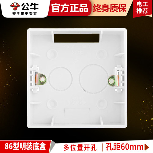 公牛插座暗装开关明装底盒明盒86