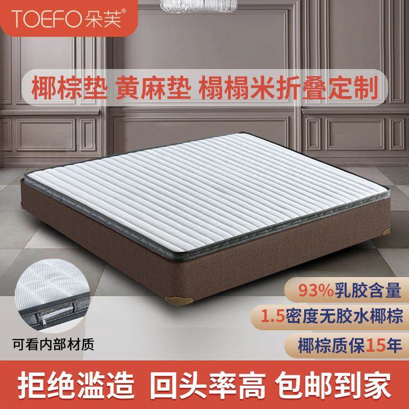 佛山椰棕床垫硬垫无胶水折叠儿童榻榻米垫偏硬老人乳胶黄麻床垫厂