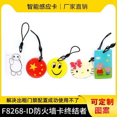 ID卡通滴胶卡F8268空白卡IC过防火墙扣卡8310反复擦写门禁复制卡