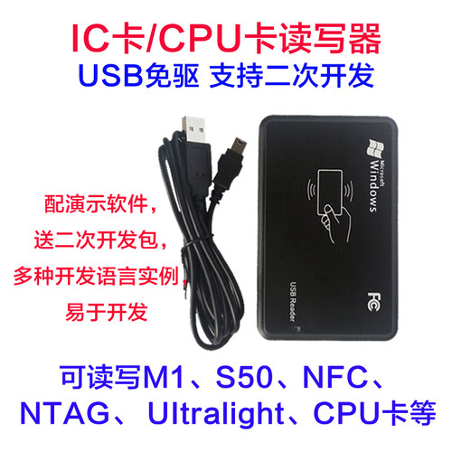 IC卡cpu卡读写器读卡器发卡器