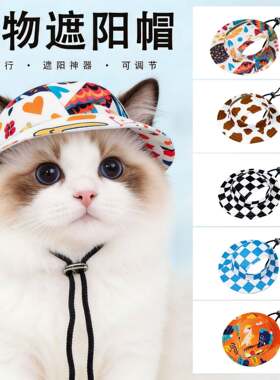 宠物帽子小狗狗猫咪迷你牛仔遮太阳草渔夫帽子头盔套外出用品