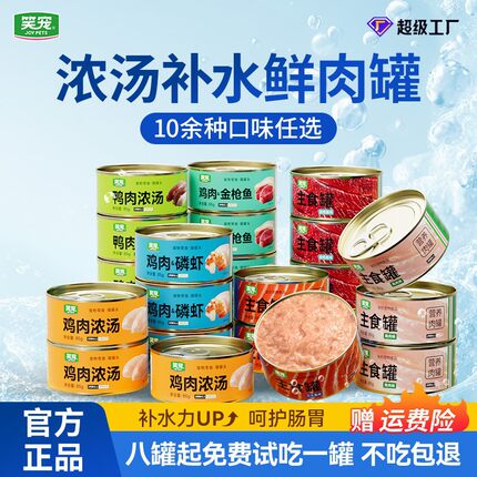 笑宠猫罐头全价猫咪湿粮主食罐头鸡肉三文鱼补水猫饭餐包85g