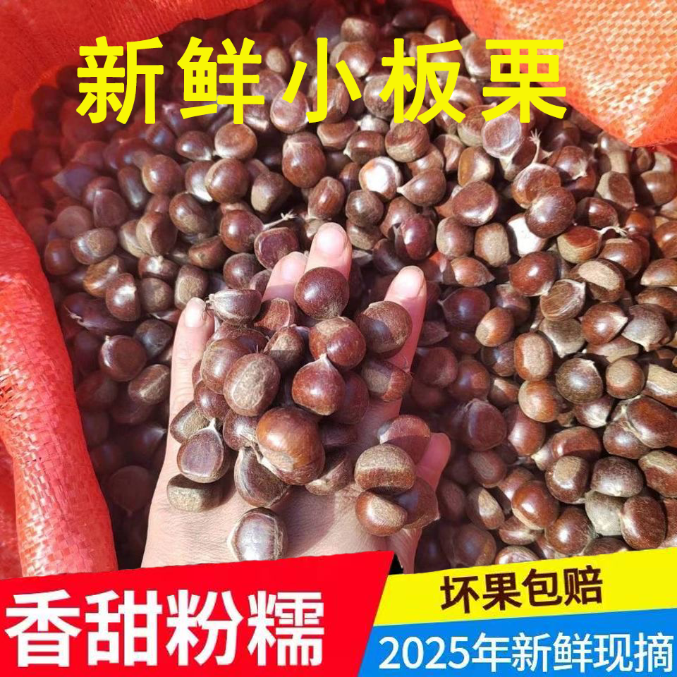 小板栗开口方便软糯香甜