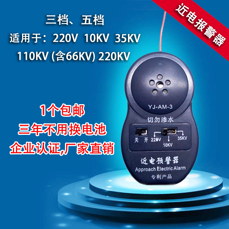 近电报警器预警器电工安全帽报警器有电报警220V-220KV三四五档-封面