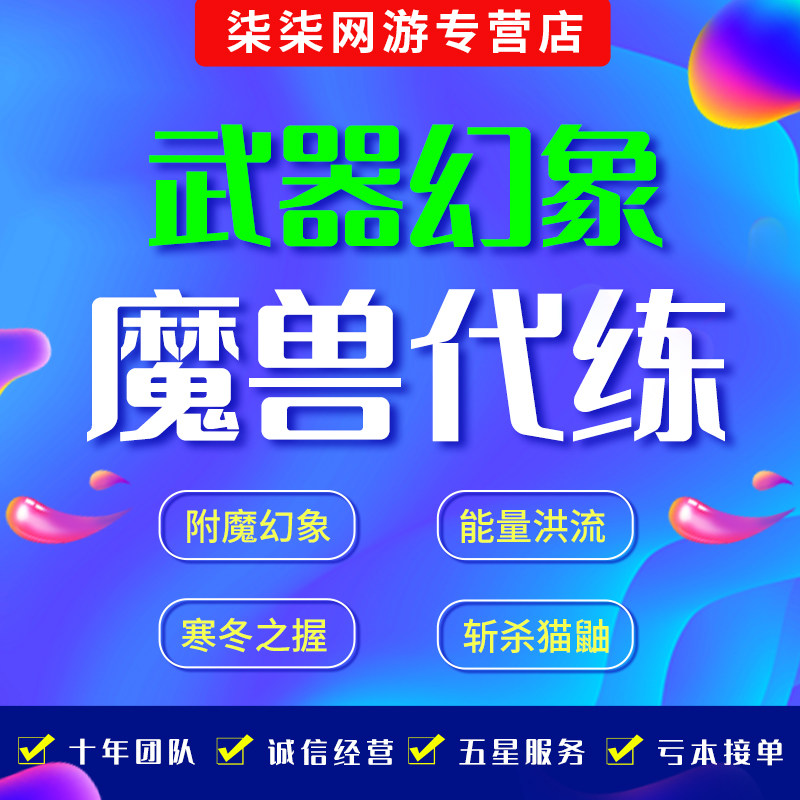 魔獸世界代練寒冬之握拉格納羅斯的怒焰死亡霜凍夢魇時光幻象幻化在類目 網遊裝備/遊戲幣/帳號/代練, 遊戲代練（新）中 - 來自Buy2taobao.com提供專業的淘寶代購服務