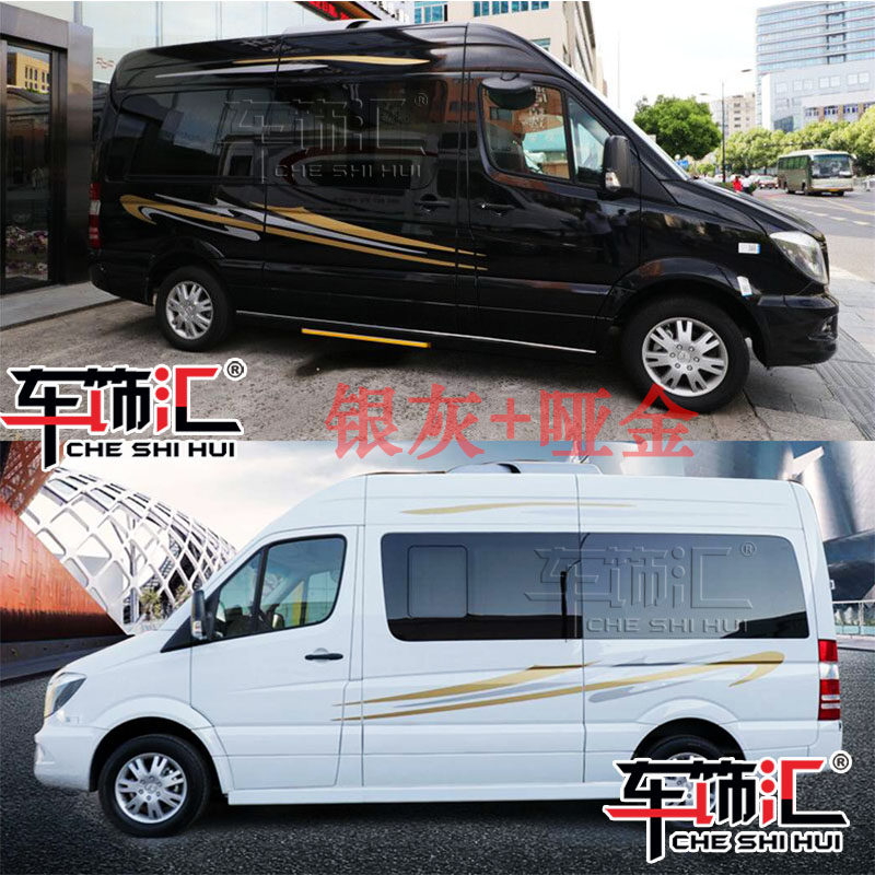 奔驰斯宾特汽车专用车身彩条装饰改装全顺房车商务车身拉花贴纸